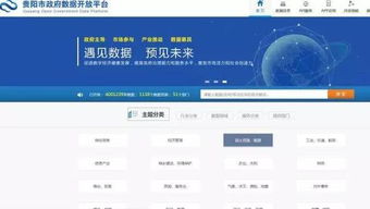 公共服務(wù)信息免費(fèi)查詢 玩轉(zhuǎn)貴陽市政府?dāng)?shù)據(jù)開放平臺