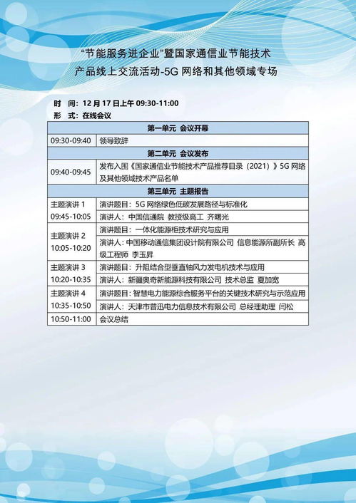 關(guān)于舉辦‘節(jié)能服務(wù)進(jìn)企業(yè)’暨國家通信業(yè)節(jié)能技術(shù)產(chǎn)品線上交流活動(dòng)的通知